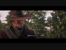 【RED DEAD REDEMPTION II】「時代に取り残された者達」第18回