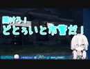 【なんて？】どとろいと市警のアルス【にじさんじ切り抜き】