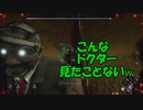 (サバ)世の中には二つのドクターがいる【DBD】＃26