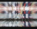 【MAD】過去１作るの大変だったって動画