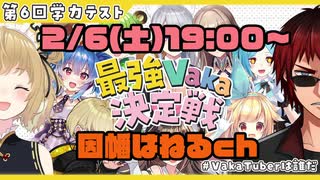 【予習】第6回学力テスト「#VakaTuberは誰だ 」最強V決定戦 予習・告知動画