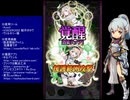 下手でも出来る。流し見、ゴ魔乙プレイ動画　その７６