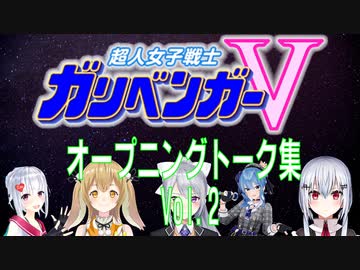 超人女子戦士 ガリベンガーV OPトーク集 Vol.2