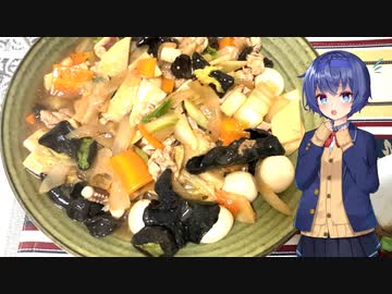 具だくさんで楽しい八宝菜【ずん子の気まぐれキッチン#10】【Voiceroidキッチン】