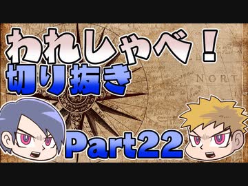 【切り抜き】われしゃべ！ 再編集【2018年09月15日】