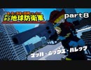 【実況】EDFのお祭りゲー【デジボグ地球防衛軍】part8