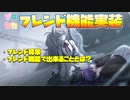 【実況】ついにフレンド機能実装！フレンド機能でできることとは？？～プロジェクトセカイ カラフルステージ！ feat.初音ミク～【プロセカ】