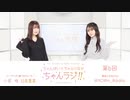 ちゃんゆいとちゃんりなのちゃんラジ!! 第6回2021年1月29日