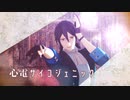 【MMD文アル】心電サイコジェニック【菊メイン】