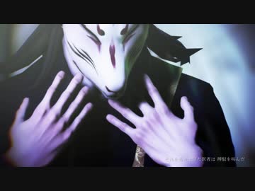 【MMD呪術廻戦】ネクロの花嫁【自作夏油傑】
