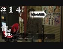 大師匠！！こんなところに！？【龍が如く０】＃１４