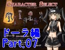 【新約_帽子世界】Part07 命の世界 始原の森攻略 【ドーラ編】