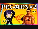 #2-1【PEC-MEN】胸筋アドベンチャー□でPIEN□ぴえん Pectoral Muscle Adventure（ペックメン）Gameplay ゲーム実況 VTuber【Tsubaki/椿カナエ】
