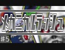 【Terraria】よくわからないけど、戦いましょう　＃5【結月ゆかり実況】