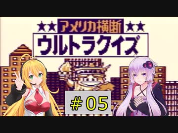 私たちゲームボーイでもニューヨークでクイズ王になります！#5（完結）【GB版アメリカ横断ウルトラクイズ】