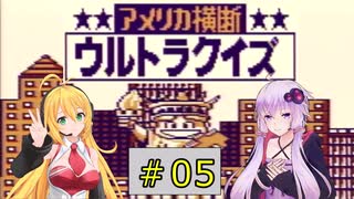 私たちゲームボーイでもニューヨークでクイズ王になります！#5（完結）【GB版アメリカ横断ウルトラクイズ】