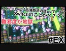 初見(長編SP)もはやパズルゲームと化した裏ステージはボンバー星｜ストーリーは癒やし系w【スーパーボンバーマンR実況#07】