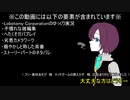 【ゆっくり実況】LC攻略ログpart9