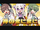 【オリジナルMV】神のまにまに/あくりる×はたせ×ゆーー【歌ってみた】