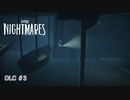 それはもうひとりの悪夢『LITTLE NIGHTMARES ‐リトルナイトメア‐』DLC 実況プレイ＃3