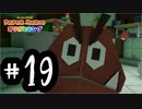 19.精神的ホラーゲームですか？？　【ペーパーマリオ　オリガミキング】
