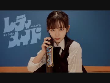 【Y字バランスのせいな】レディメイド 踊ってみた【オリジナル振付】