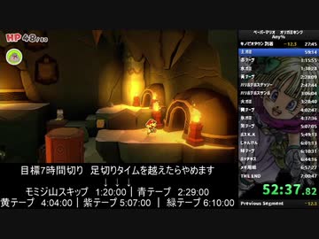 【RTA】 ペーパーマリオ オリガミキング any％ 6時間58分29秒 Part2