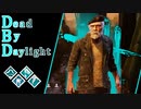 第503回なーさんの「Dead by Daylight」