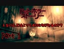 倫理観を問う、サイコホラーにヘタレが挑む【ドットホラーストーリー】Part 1