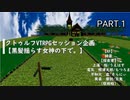 ＃1 VRクトゥルフTRPG　【黒髪揺らす女神の下で。】　ver.β