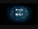 【実況】伝説になるためのほぼ週刊オウガバトル64　～第28話～前篇