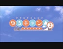 【ニコカラ】ゆるキャン△ SEASON２ OP 『Seize The Day』≪on vocal≫ FULL