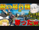 【フォートナイト】建築できないゆっくり達のFortnite #64【ゆっくり実況/チャプター2/シーズン5】