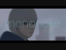 【NK伊藤】mononoke / 初音ミク【歌ってみた】