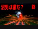 クオリティが高すぎるクトゥルフ「沼男は誰だ？」最終回（ゆる卓）