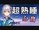 【ホロライブ/白銀ノエル切り抜き】睡眠導入 睡眠の質を高める睡眠心音｜心身の緊張を解きリラックス効果｜疲労回復 癒し ストレス緩和｜Deep Relaxing Sleep Music