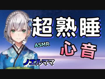 【ホロライブ/白銀ノエル切り抜き】睡眠導入 睡眠の質を高める睡眠心音｜心身の緊張を解きリラックス効果｜疲労回復 癒し ストレス緩和｜Deep Relaxing Sleep Music
