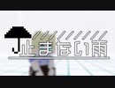【Minecraftストーリー】止まない雨 10話【CeVIO】