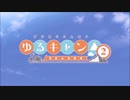 【ニコカラ】ゆるキャン△ SEASON２ OP 『Seize The Day』≪off vocal≫ FULL