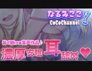 #20【ASMR/バイノーラル】お布団の中からとっても濃厚な耳舐め配信【イヤホン必須♪】