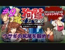 【推理】［狗鷲イヌワシ~うらぶれ探偵とお嬢様刑事の池袋事件ファイル］PC版 #9　HELSING GAME（ヘルシングゲーム）