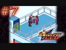 【実況】事案のかほり#7【流星のロックマン】