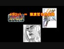 猿渡哲也とは サルワタリテツヤとは 単語記事 ニコニコ大百科