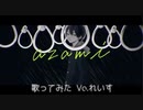 【れいす】azami/naya【歌ってみた】