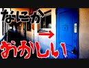 【申刻】このアパート「何かがおかしい」【408号室】part1