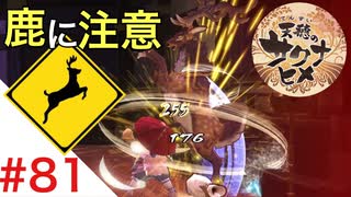 天穂のサクナヒメ Part81【女性実況】