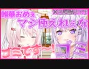 猫又おかゆの罵倒が性癖に突き刺さる椎名唯華
