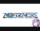 ゆかりさんがPSO2NGS βテストを遊んだよ