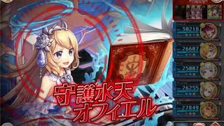 【神姫プロジェクト】守護水天オフィエル (RAG+) アビオソロ