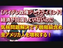 【バイデン政権】気候問題解決のために、下層階級含め全アメリカ人を増税する！バイデン弾劾は？【トランプさんホワイトハウスに戻ってきて！】